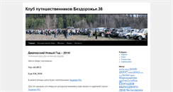 Desktop Screenshot of off-road36.ru