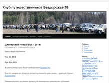 Tablet Screenshot of off-road36.ru